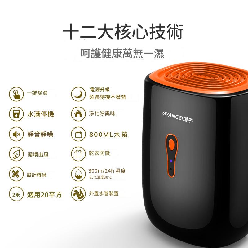 揚子-小型靜音回南天吸濕除濕乾燥器 - 图片 3