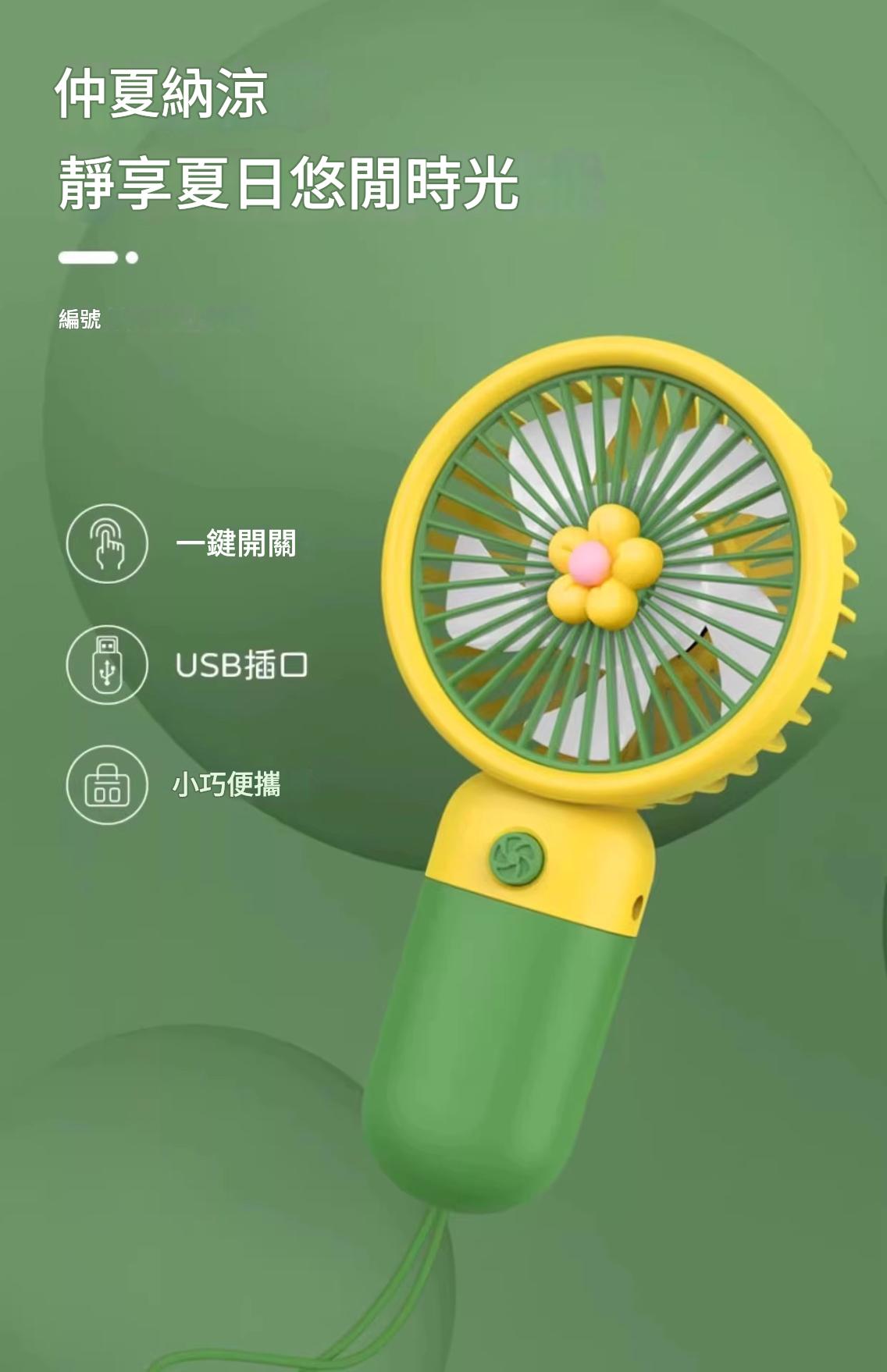 2026 超萌手持小風扇-绿色版