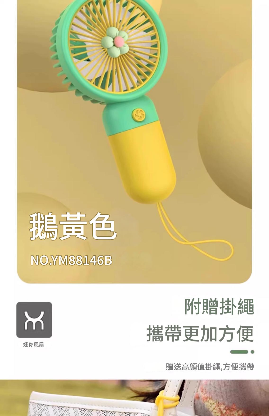 2026 超萌手持小風扇-鵝黃色