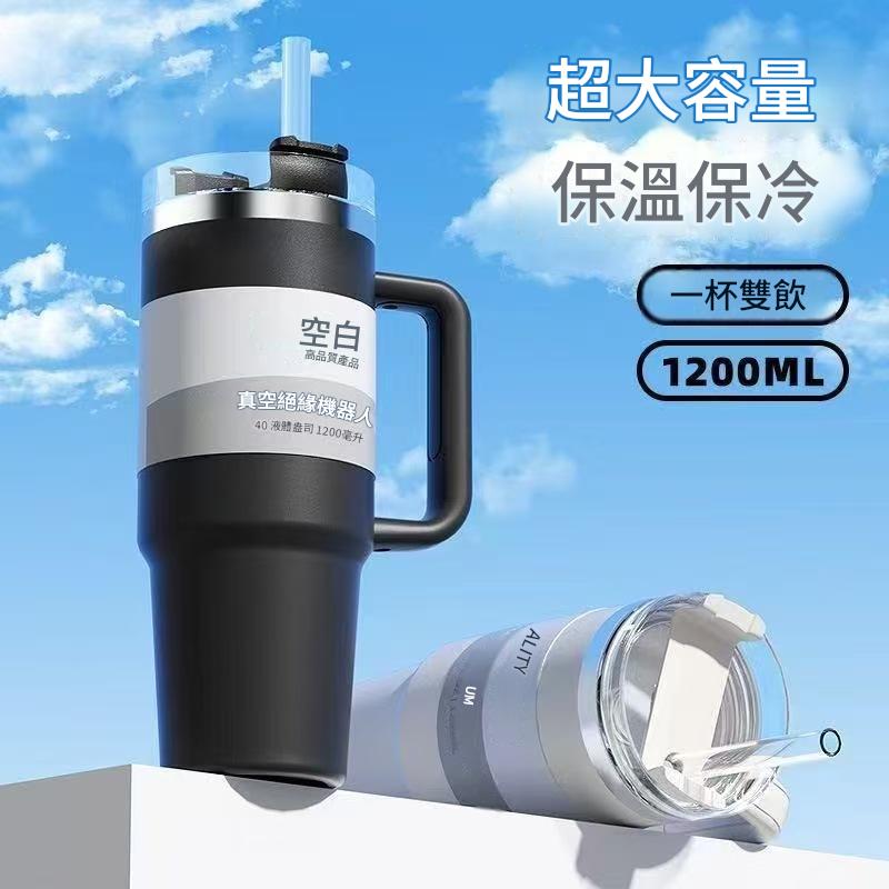 超大容量1200ml保溫保冷