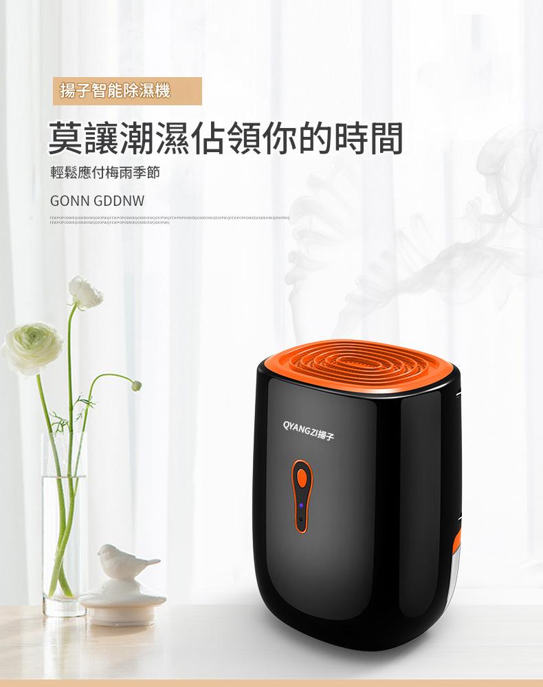 揚子-小型靜音回南天吸濕除濕乾燥器-1
