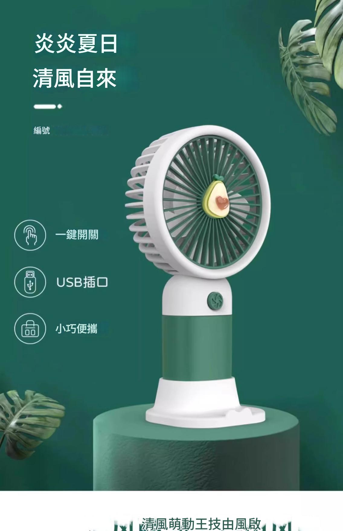 2026 超萌手持小風扇-USB插口