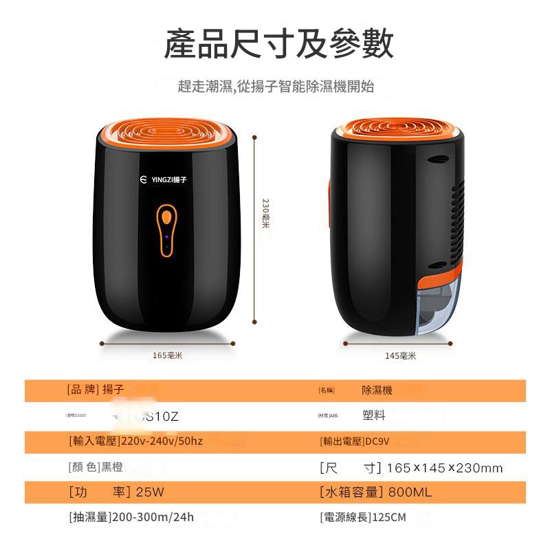 揚子-小型靜音回南天吸濕除濕乾燥器 - 图片 2