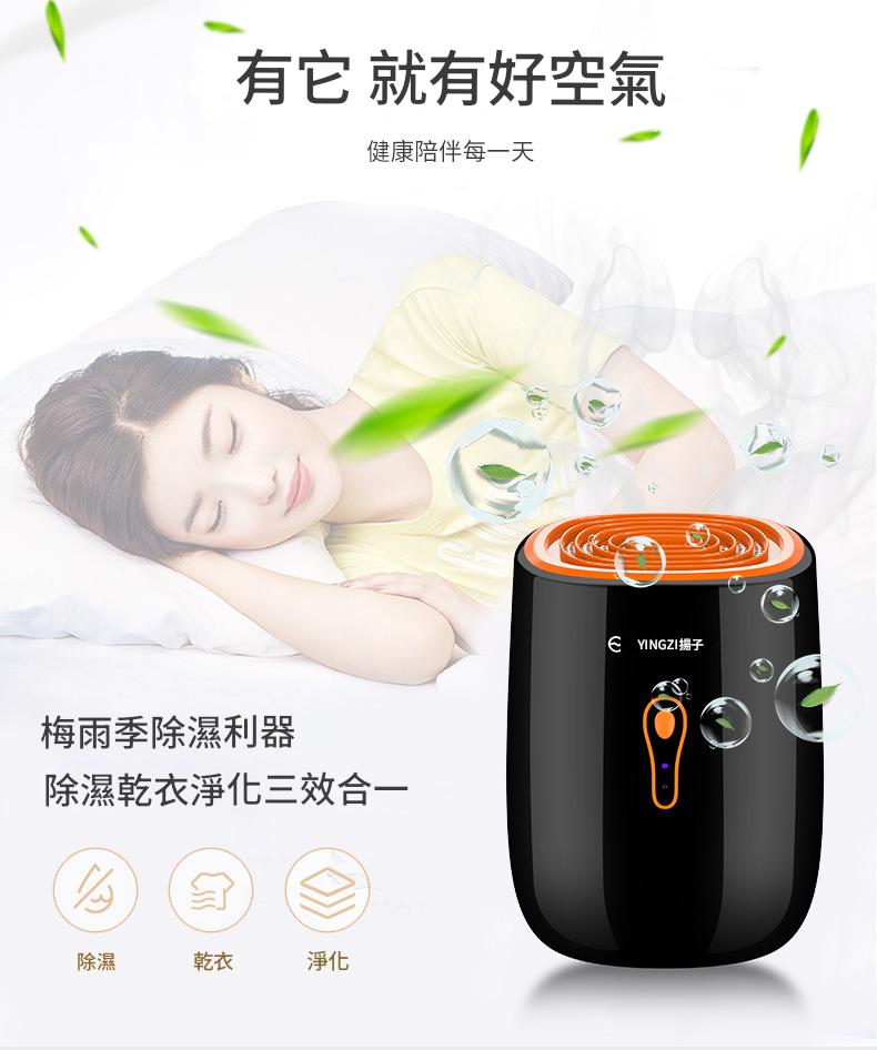 揚子-小型靜音回南天吸濕除濕乾燥器-2
