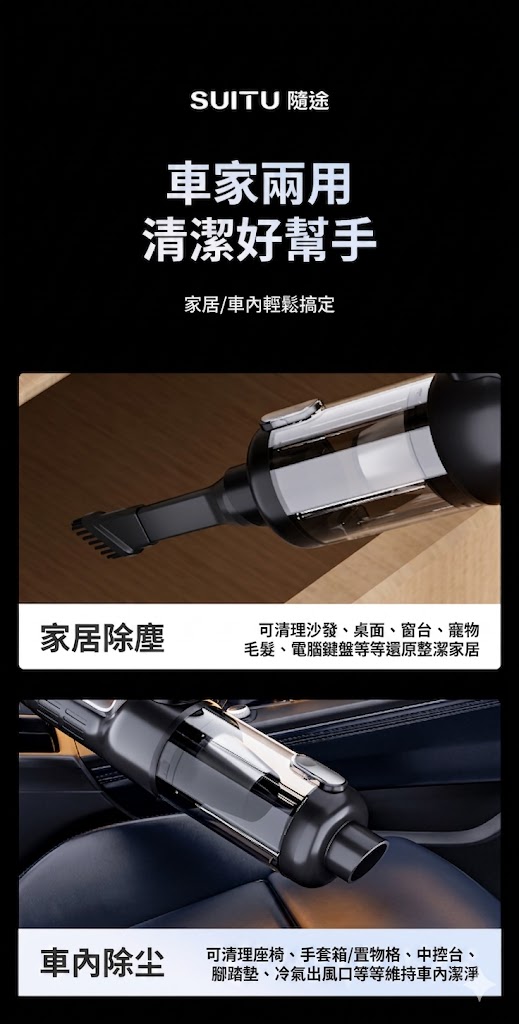 無線車用吸塵器-家車兩用、清潔好幫手