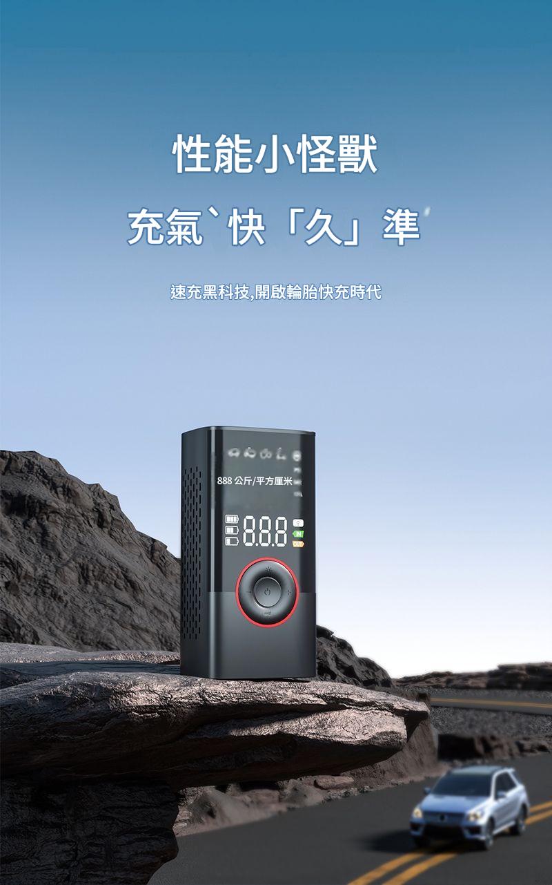 無線車用打氣機-充氣快