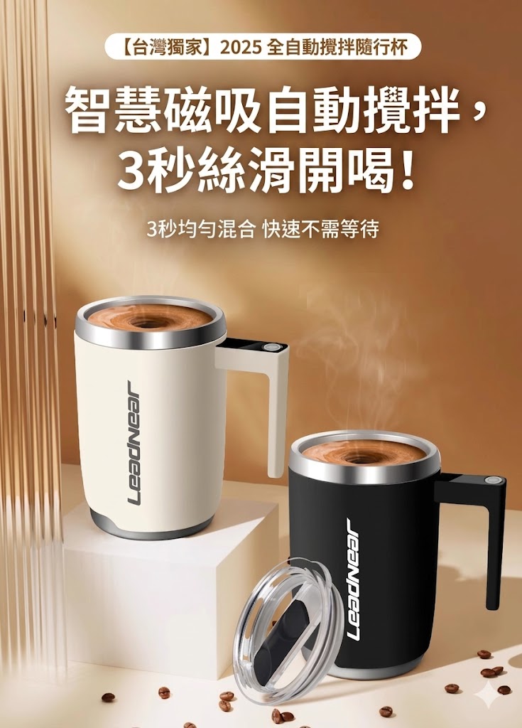 全自動電動攪拌杯-智慧磁吸