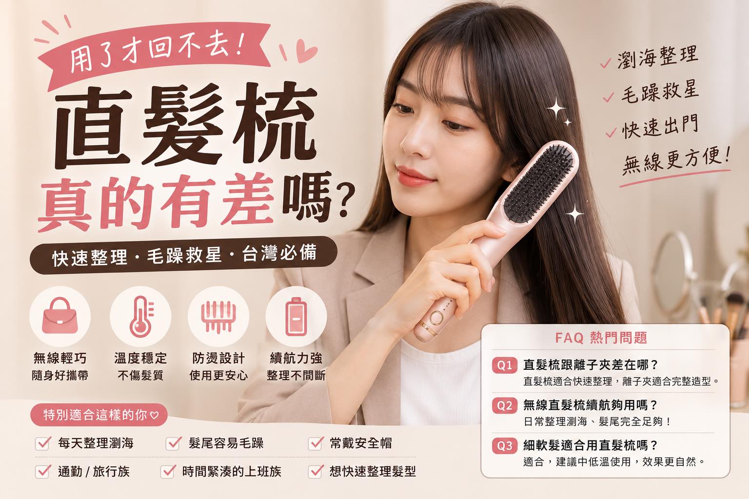 直髮梳推薦買前必看｜PTT、Dcard 超多人問：無線直髮梳真的好用嗎？用過才懂為什麼大家都說後悔沒早買