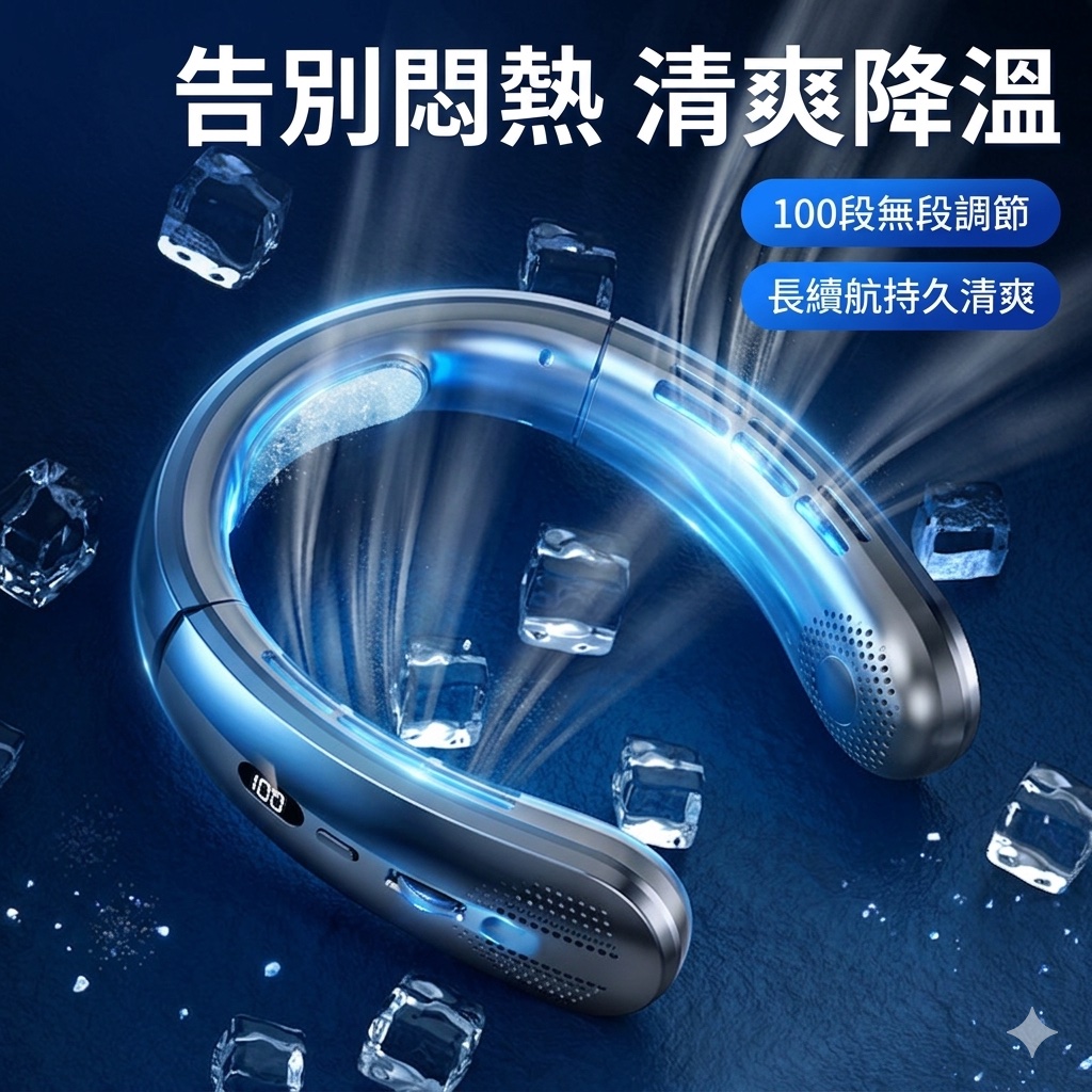 2026新款 靜音掛脖風扇 隨身小風扇【台灣現貨】USB充電 無葉防捲髮 戶外運動/通勤