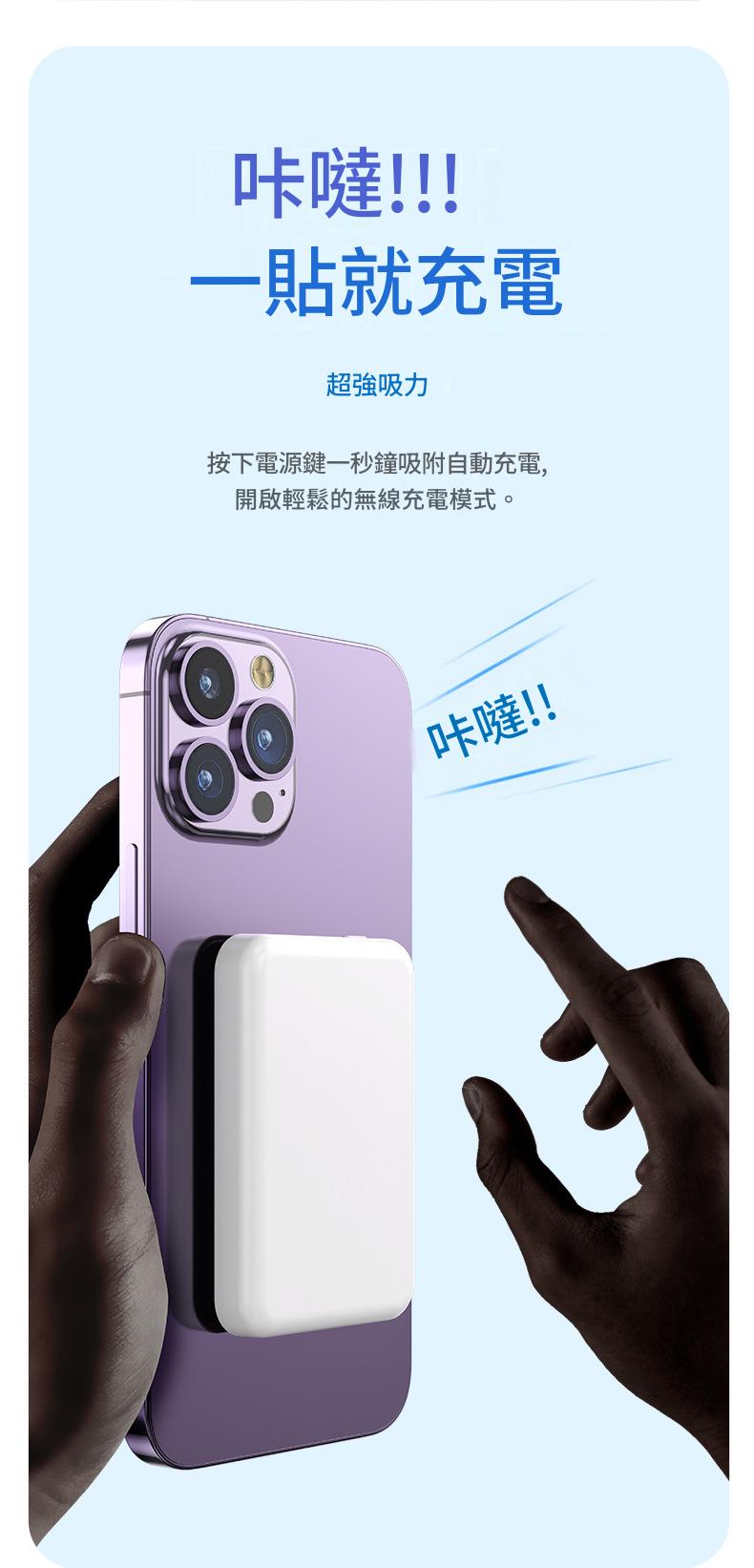 一貼就充電，爽到爆的磁吸行動電源