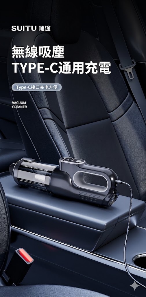 無線車用吸塵器-無線吸塵type-c
