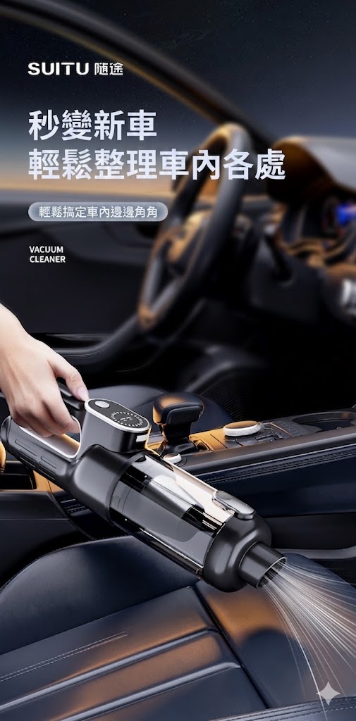 無線車用吸塵器-輕鬆整理車內