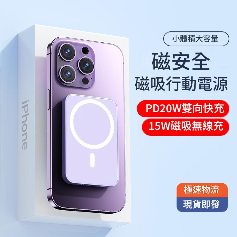 MagSafe 磁吸行動電源 | 10000mAh 大容量 無線快充