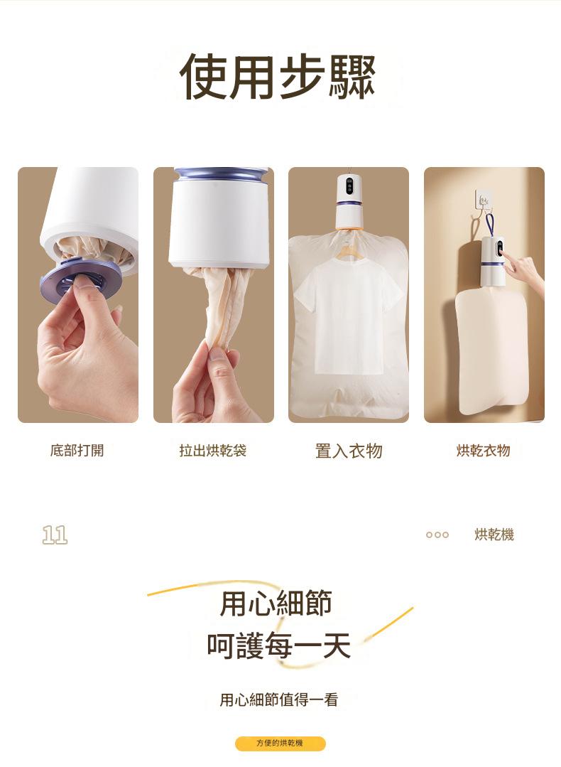 免安裝便攜式乾衣機-使用步驟