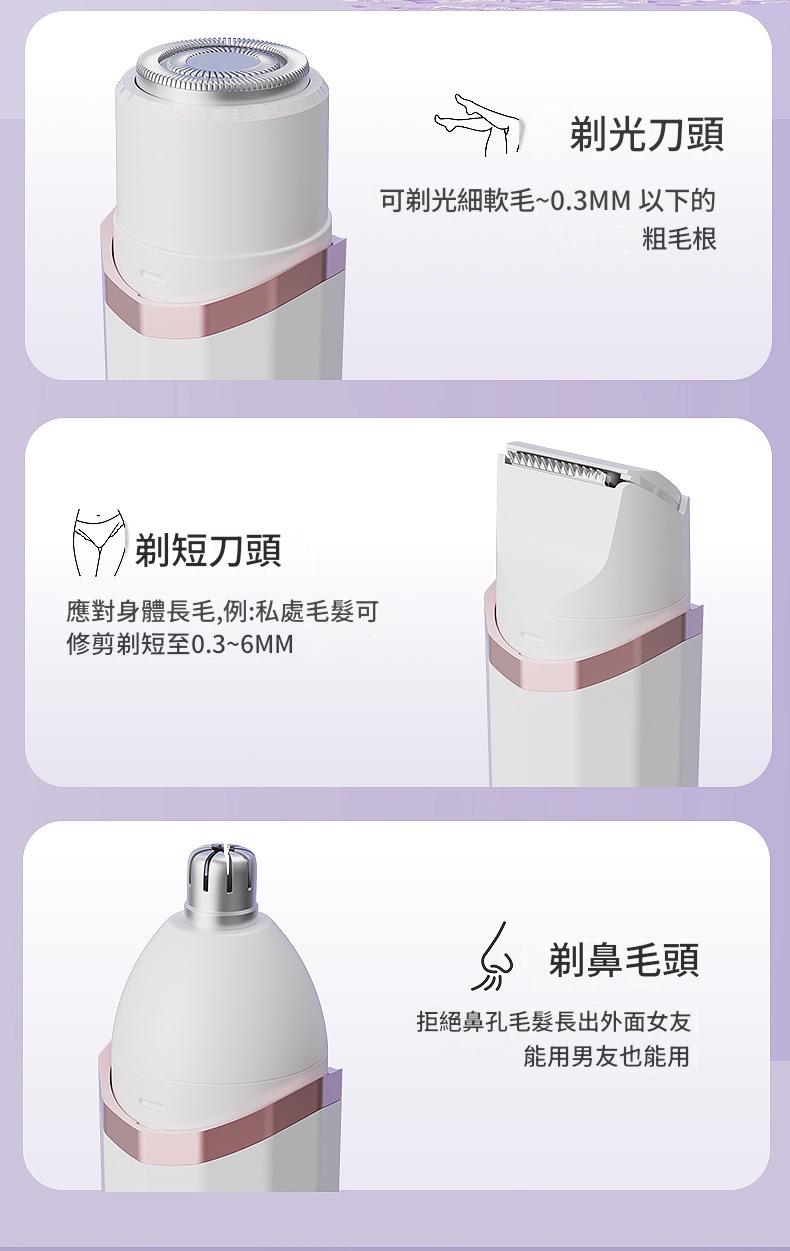 【2026推薦】電動除毛機/美體刀-三刀頭