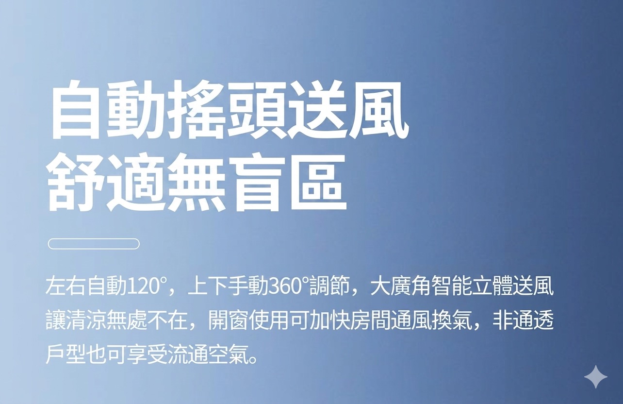 自動擺頭桌面空氣循環扇-自動搖頭