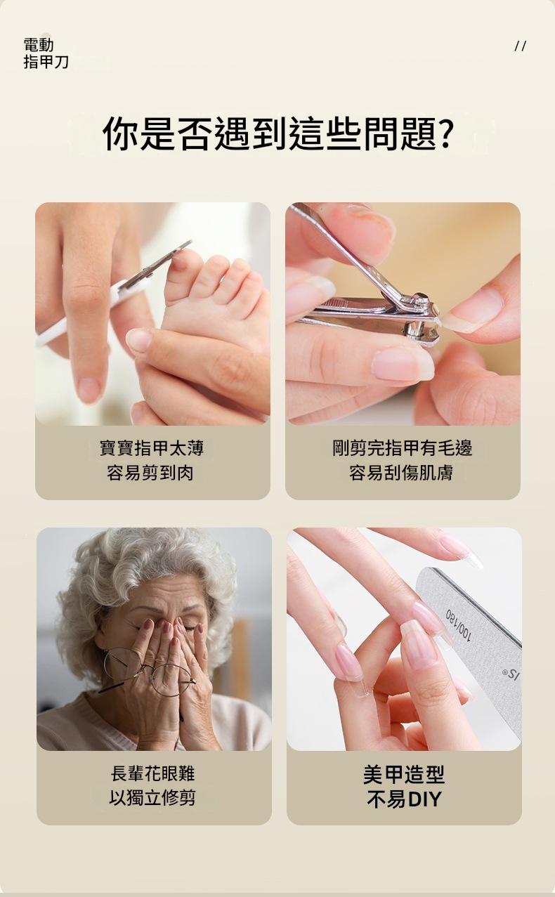 智慧電動指甲剪-是否遇到這些問題？